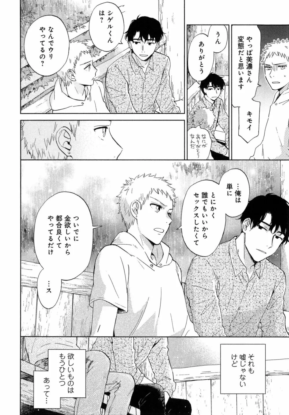 アウトサイドポルノグラフ Page.34