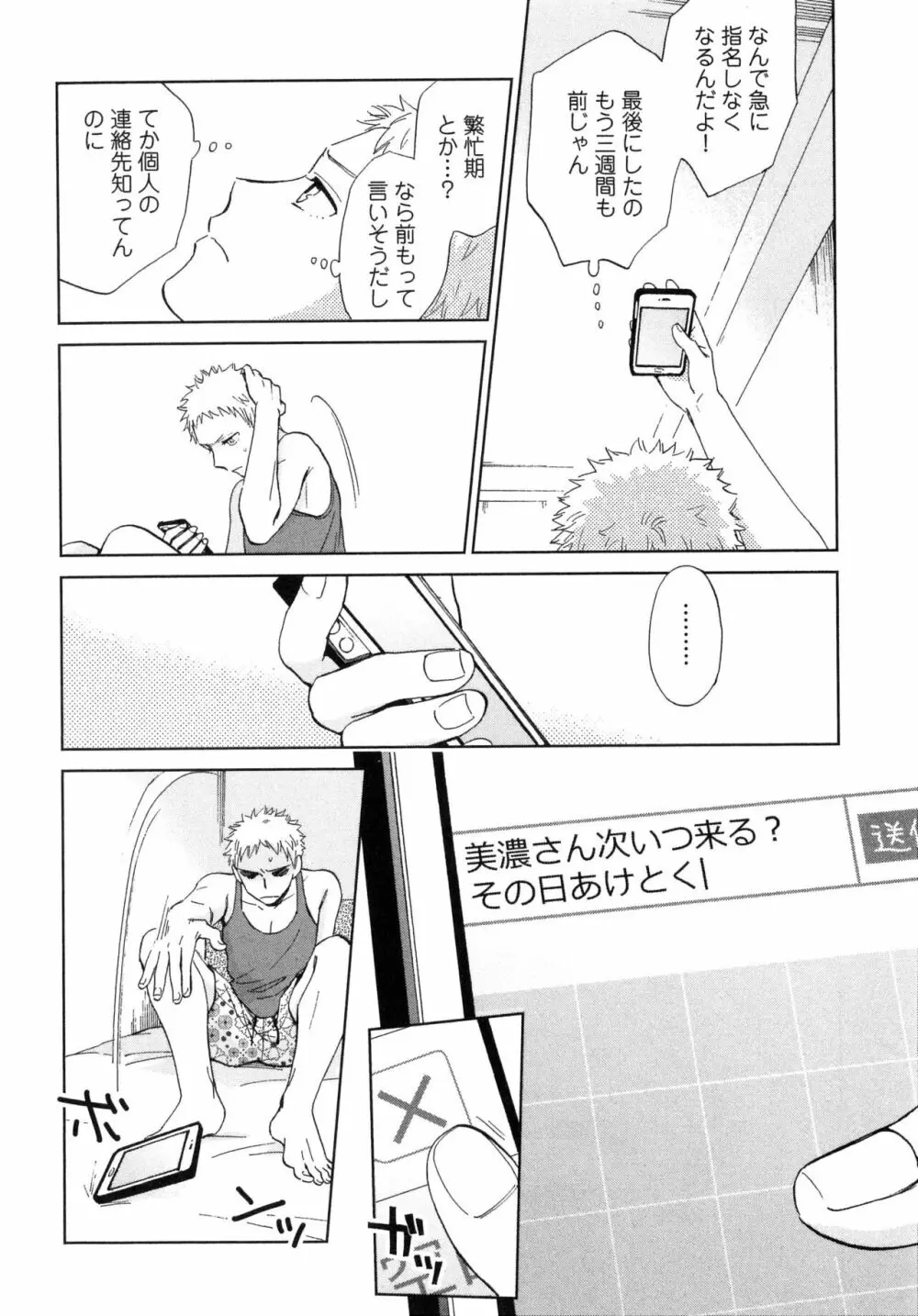 アウトサイドポルノグラフ Page.38