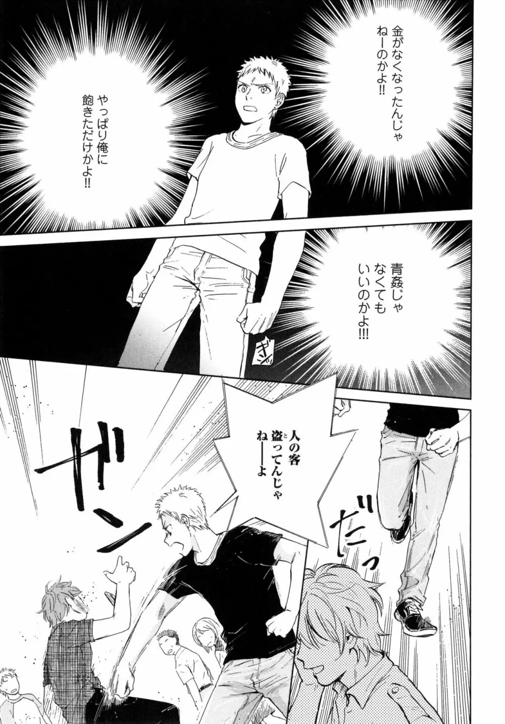 アウトサイドポルノグラフ Page.57