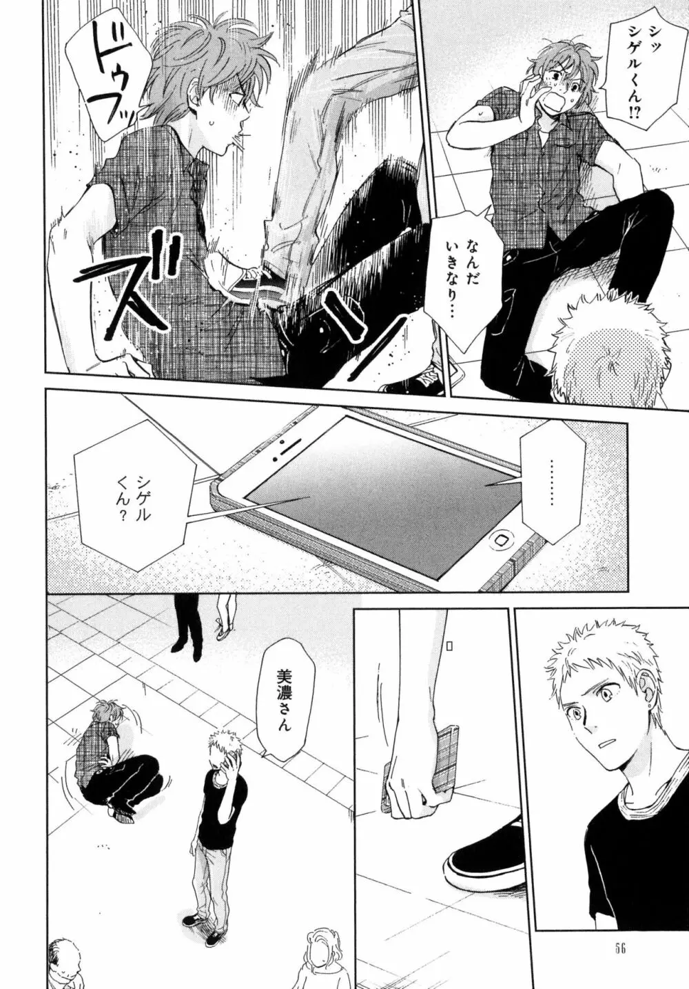 アウトサイドポルノグラフ Page.58