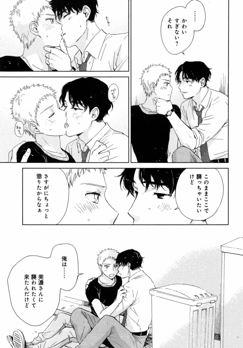 アウトサイドポルノグラフ Page.67