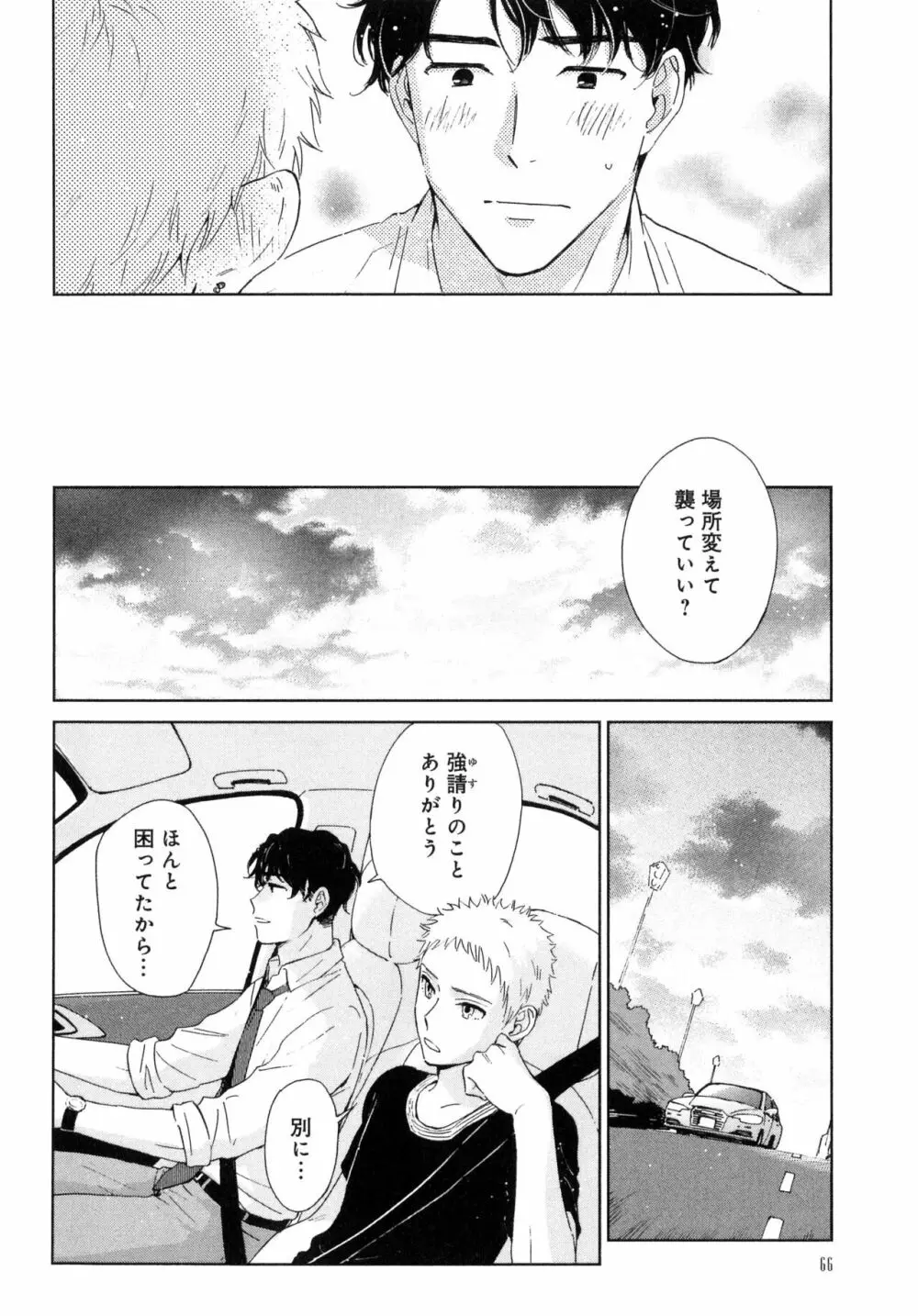 アウトサイドポルノグラフ Page.68