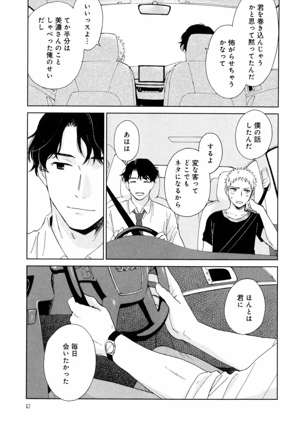 アウトサイドポルノグラフ Page.69