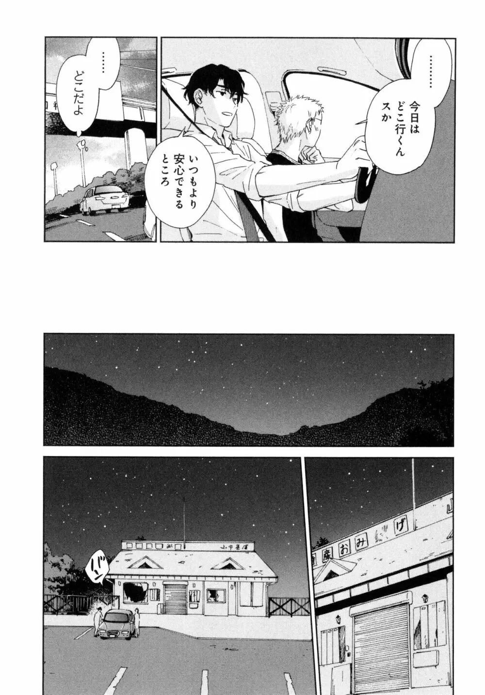 アウトサイドポルノグラフ Page.71