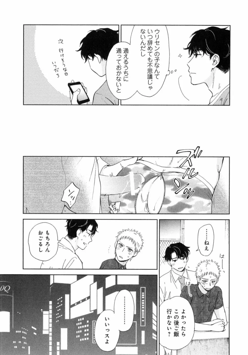 アウトサイドポルノグラフ Page.83