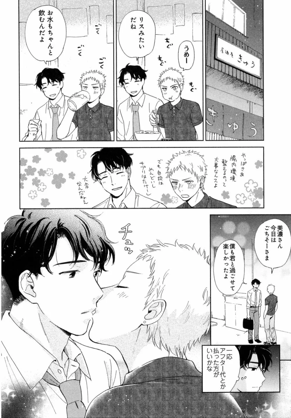 アウトサイドポルノグラフ Page.84