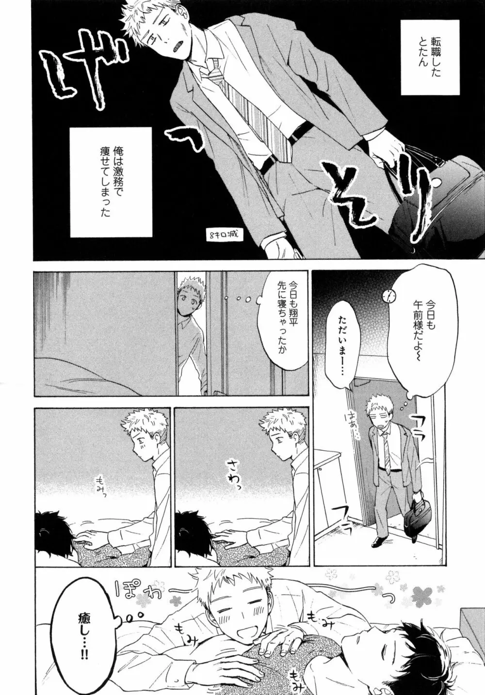 アウトサイドポルノグラフ Page.88