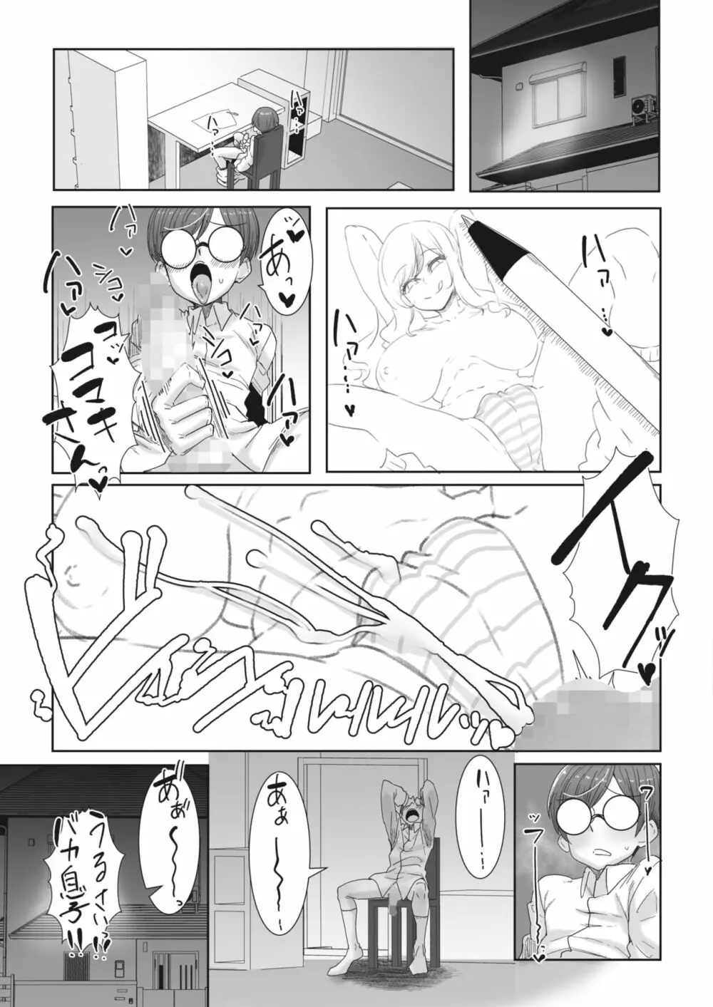 コミックホットミルク 2023年11月号 Page.221