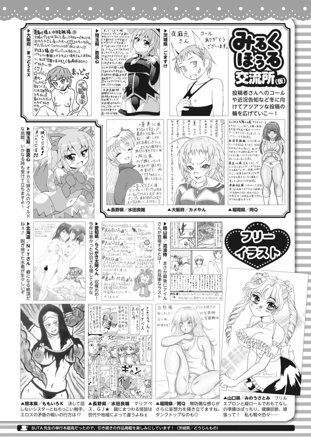 コミックホットミルク 2023年11月号 Page.419