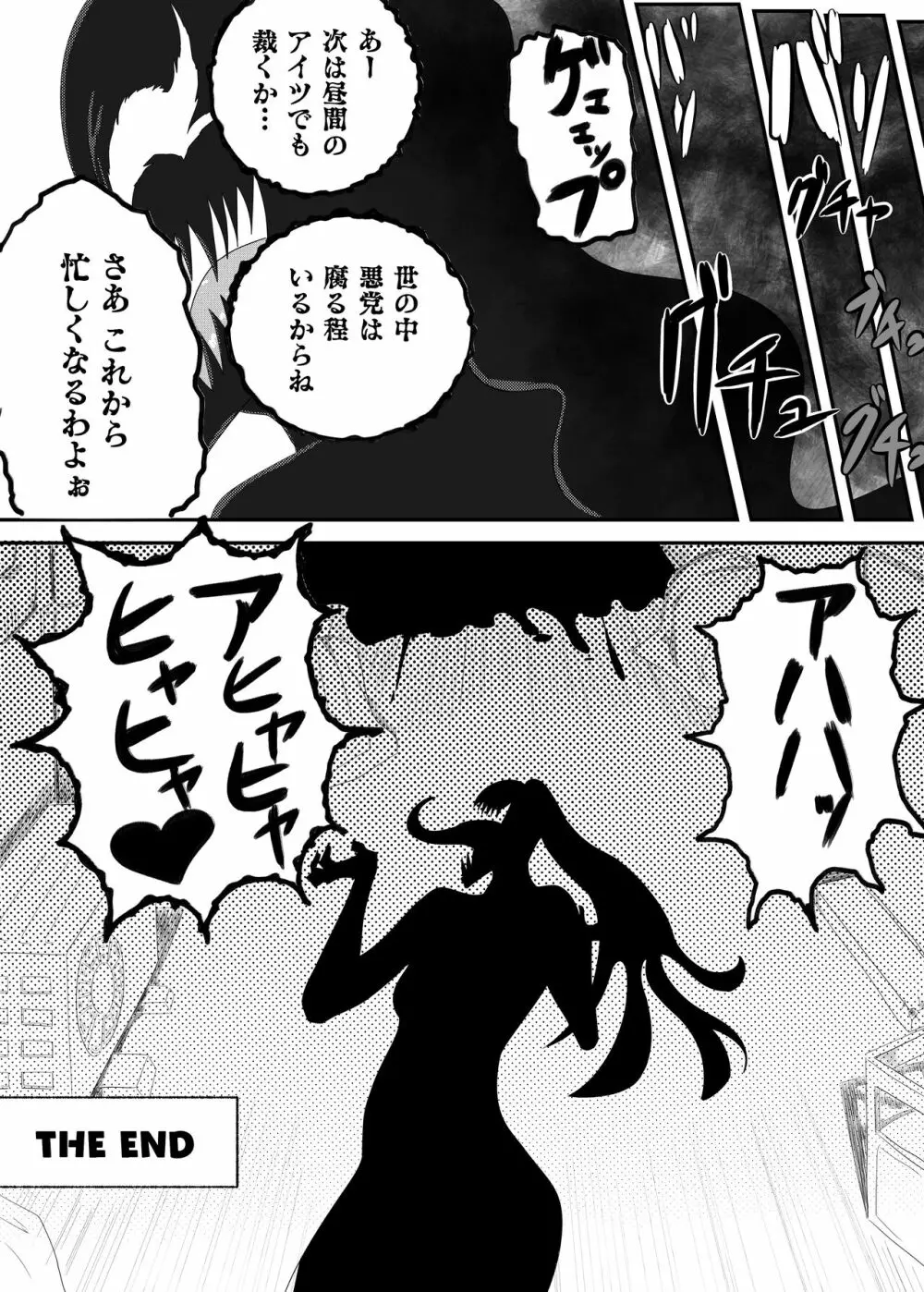 黒の浸蝕～Black Venom～ Page.34