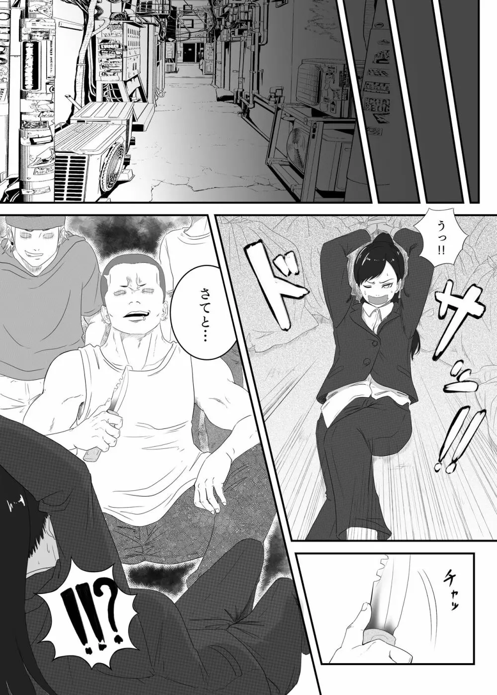 黒の浸蝕～Black Venom～ Page.6