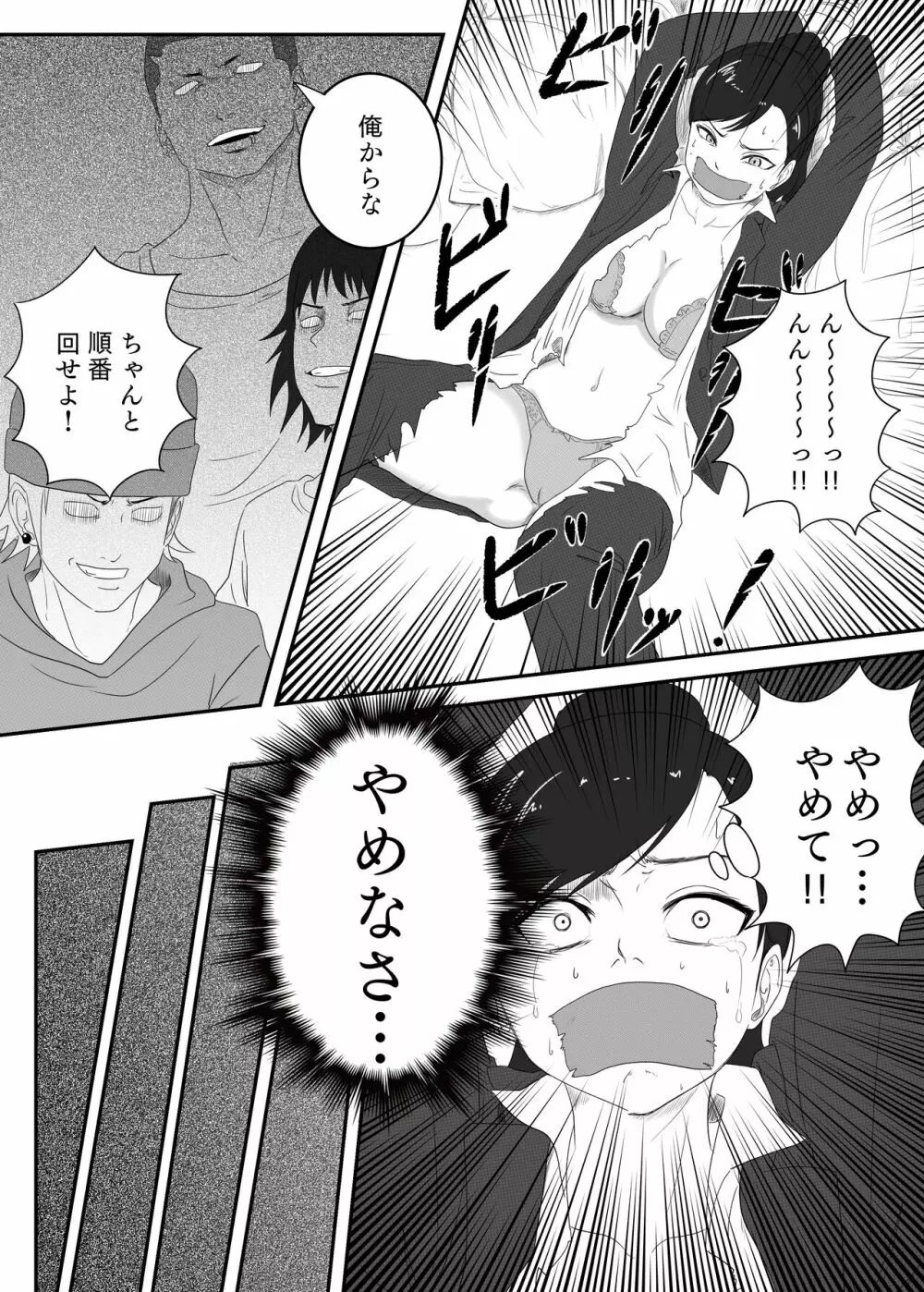 黒の浸蝕～Black Venom～ Page.7