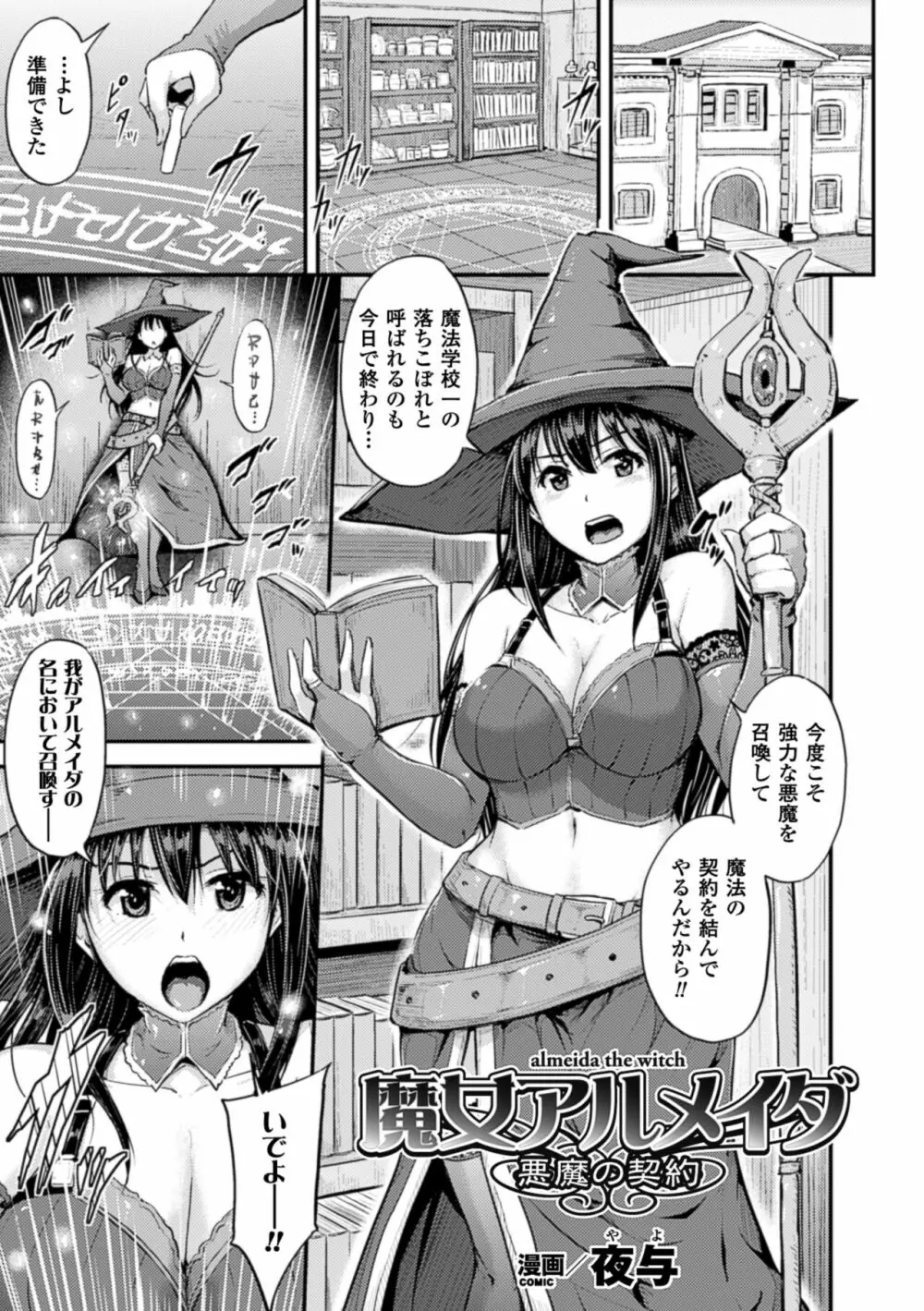 二次元コミックマガジン 子宮脱ヒロインに中出し放題! Vol.2 Page.29