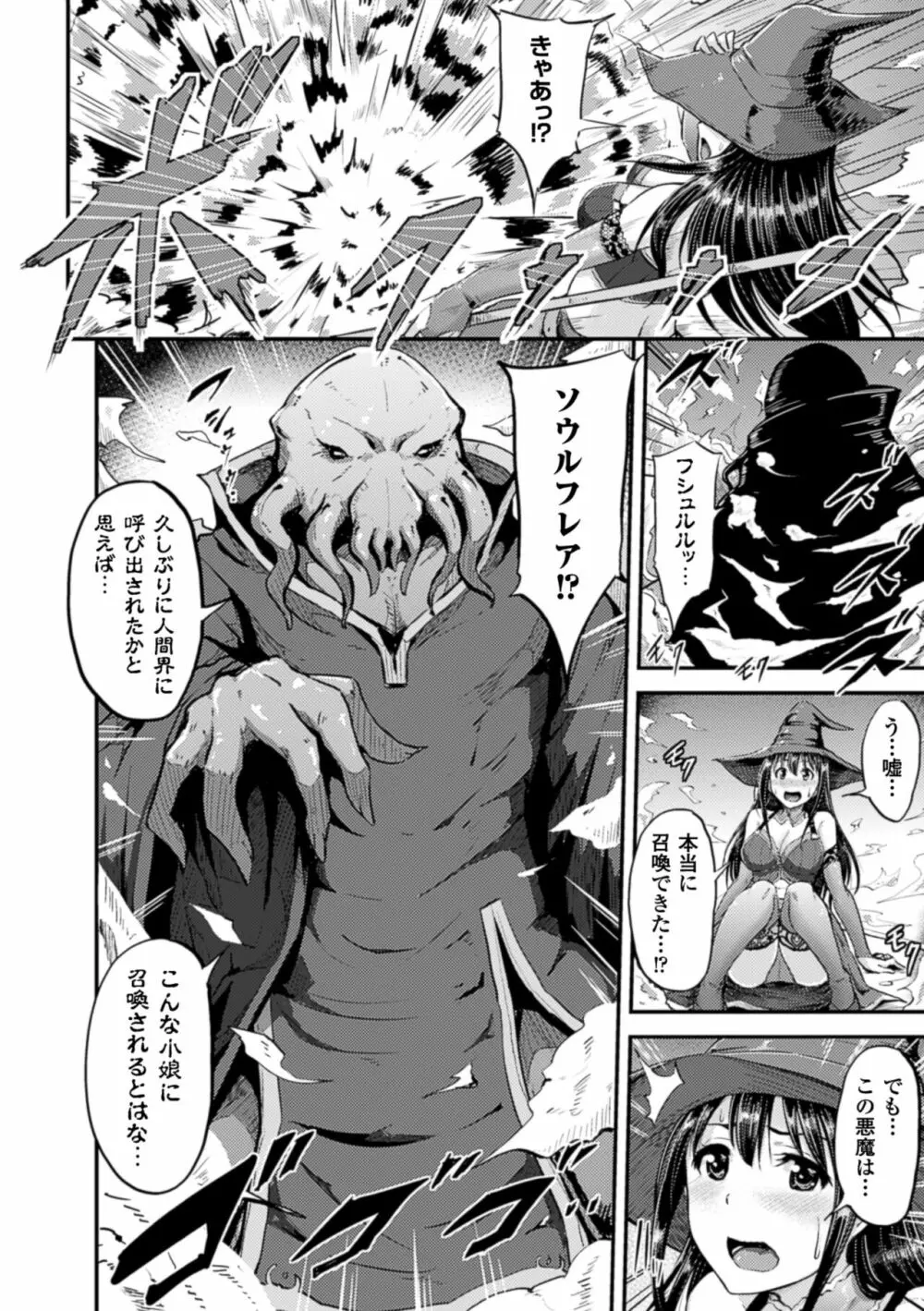 二次元コミックマガジン 子宮脱ヒロインに中出し放題! Vol.2 Page.30