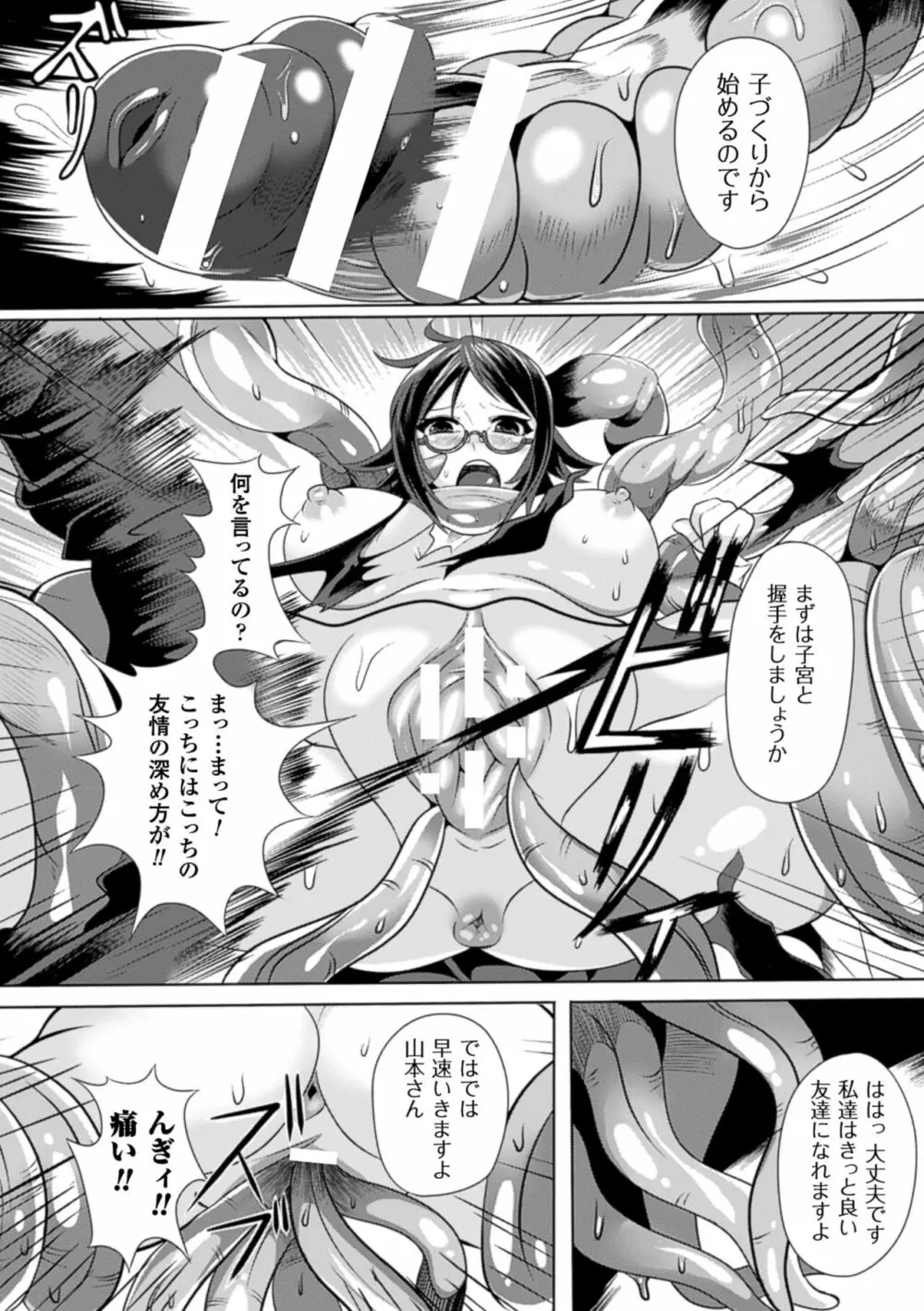 二次元コミックマガジン 子宮脱ヒロインに中出し放題! Vol.2 Page.53