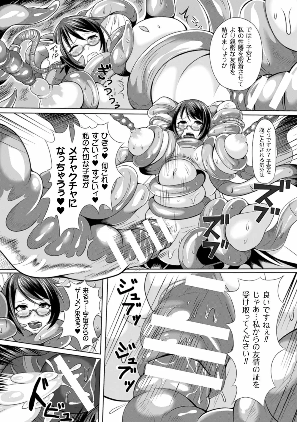 二次元コミックマガジン 子宮脱ヒロインに中出し放題! Vol.2 Page.62