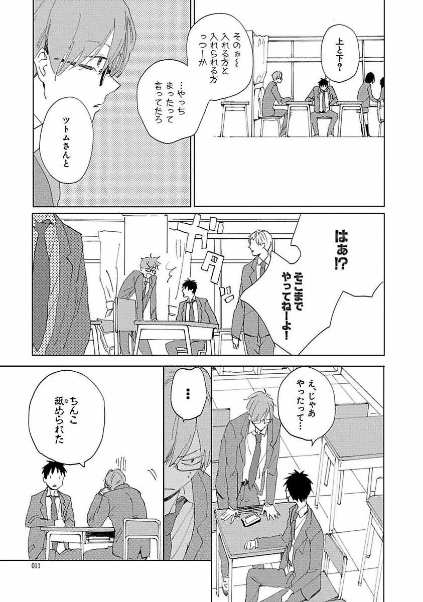 好きとキミとかくれんぼ Page.11