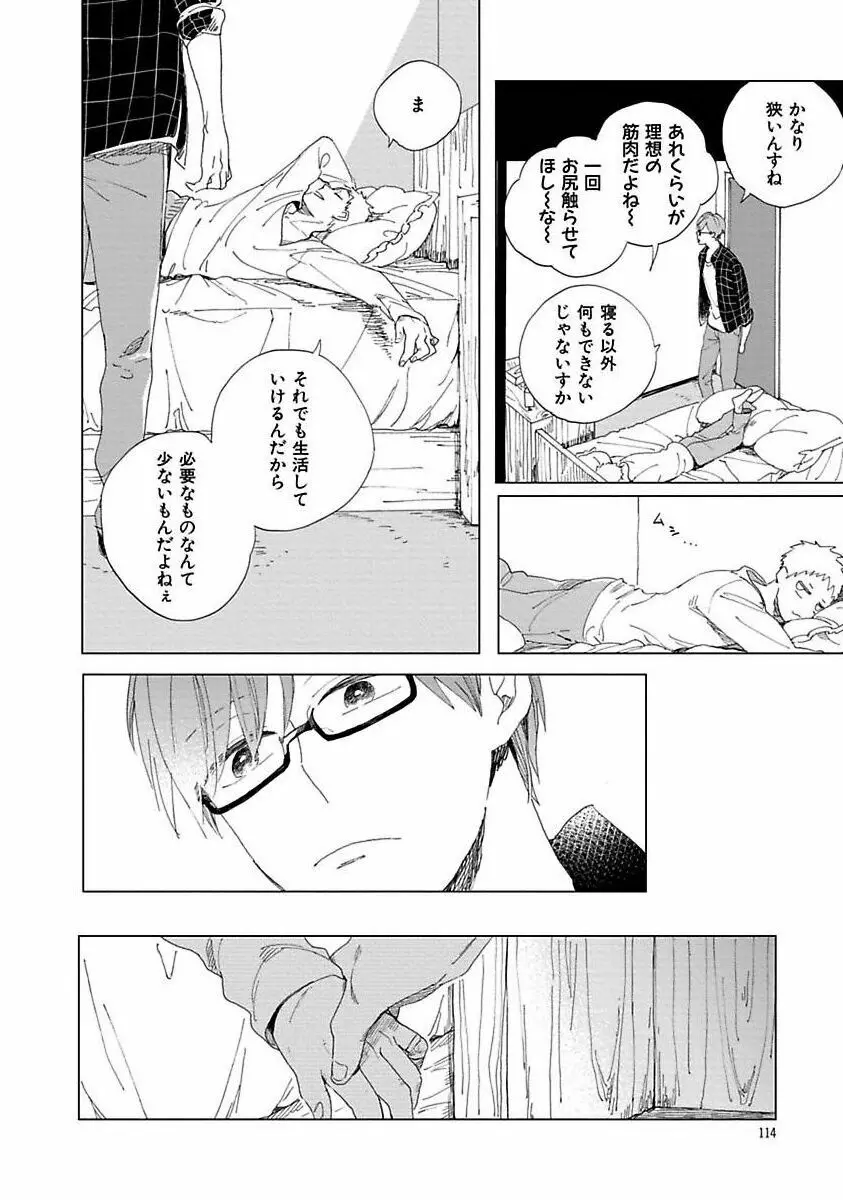 好きとキミとかくれんぼ Page.114