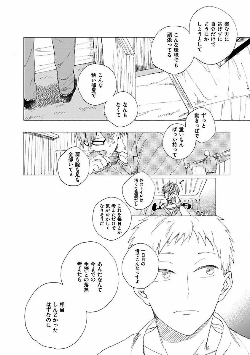 好きとキミとかくれんぼ Page.116