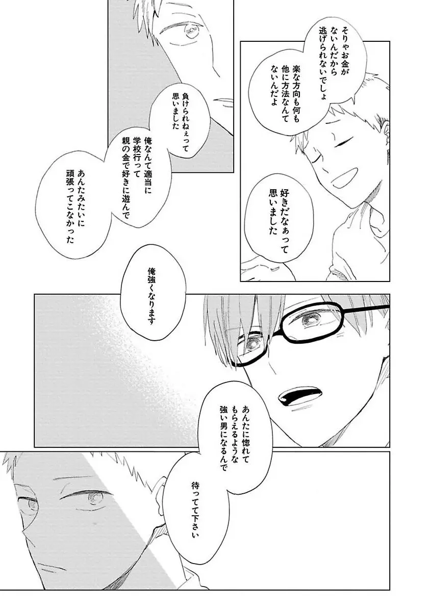 好きとキミとかくれんぼ Page.117