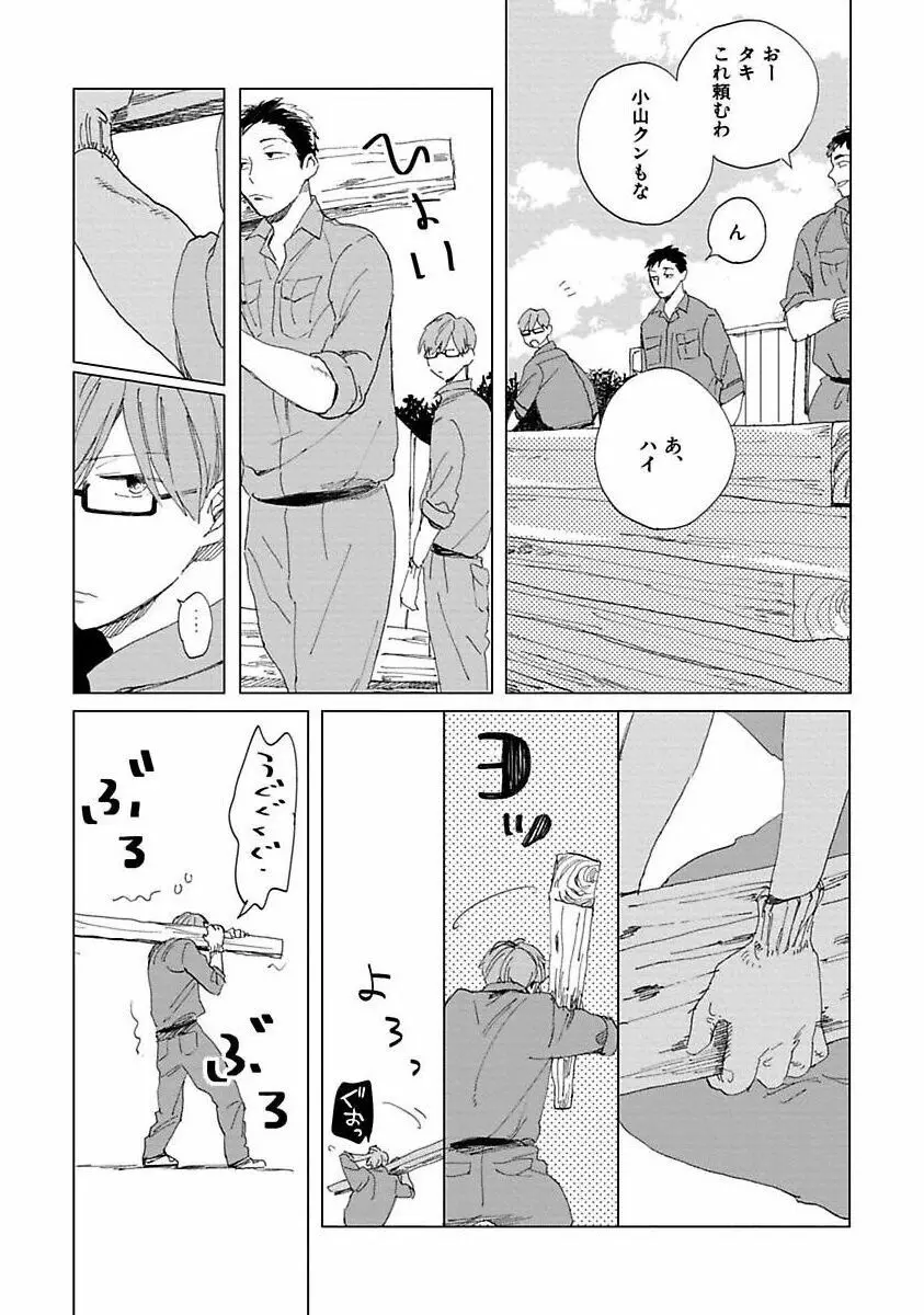 好きとキミとかくれんぼ Page.123