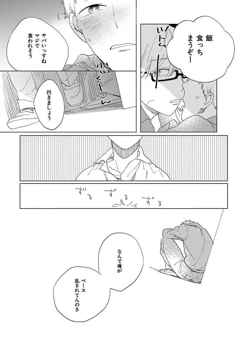 好きとキミとかくれんぼ Page.129