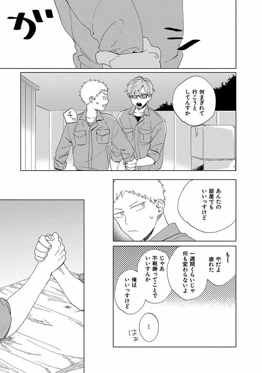 好きとキミとかくれんぼ Page.133