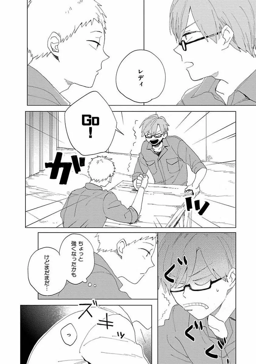 好きとキミとかくれんぼ Page.134