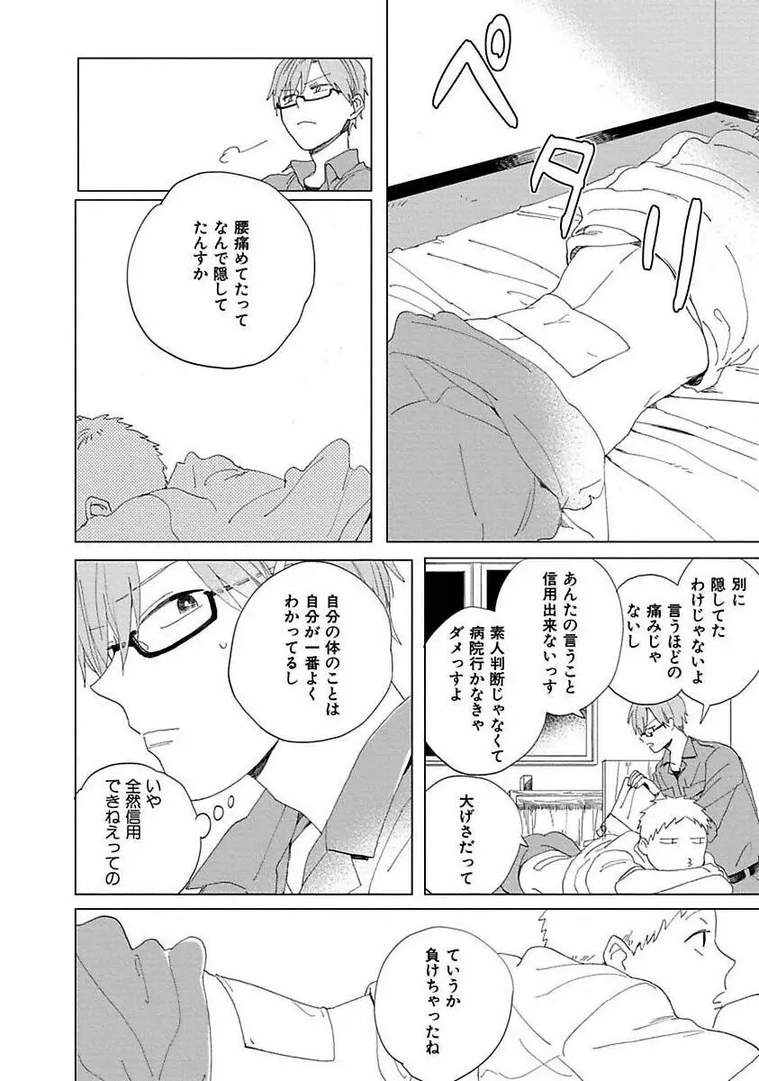 好きとキミとかくれんぼ Page.136