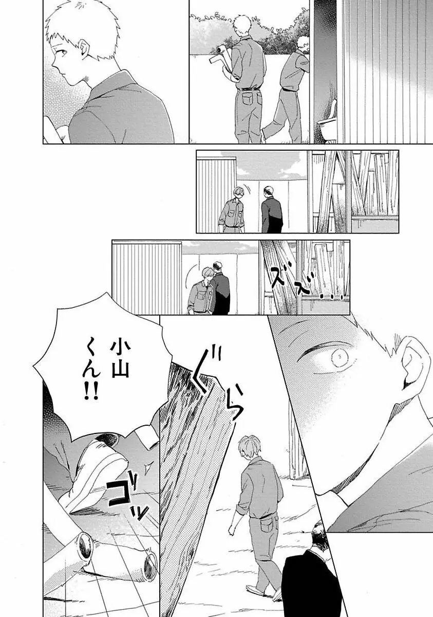 好きとキミとかくれんぼ Page.150