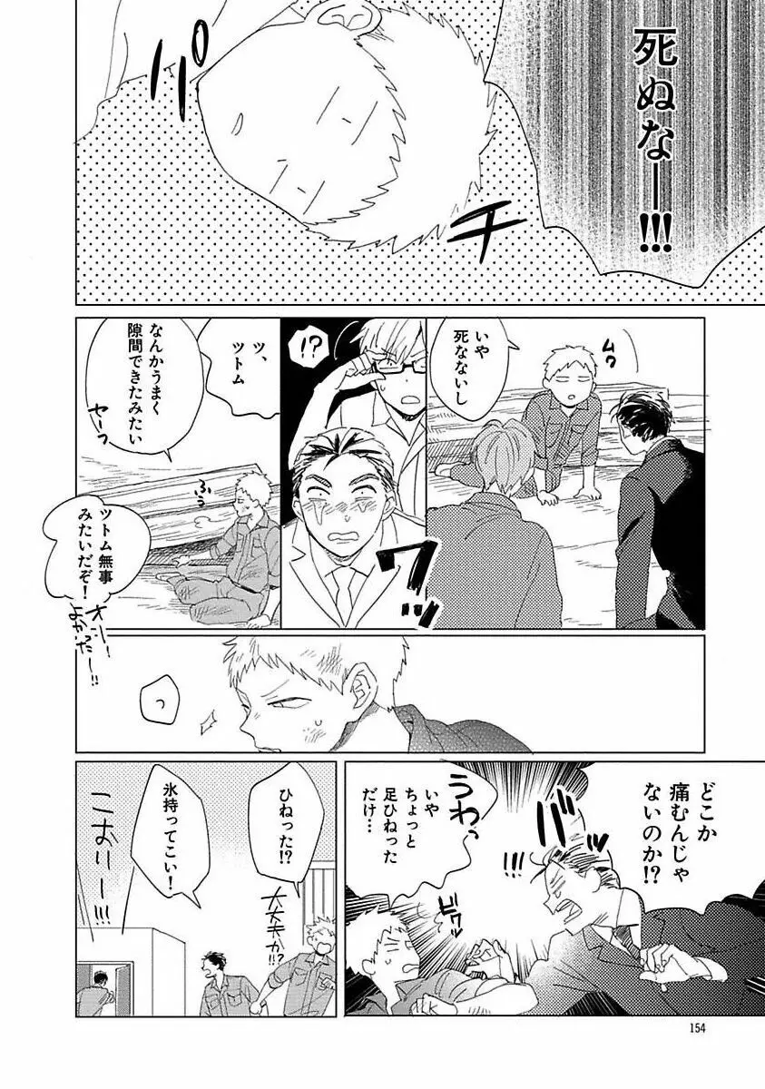 好きとキミとかくれんぼ Page.154