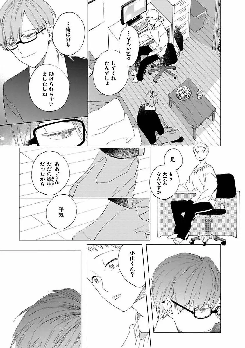 好きとキミとかくれんぼ Page.161