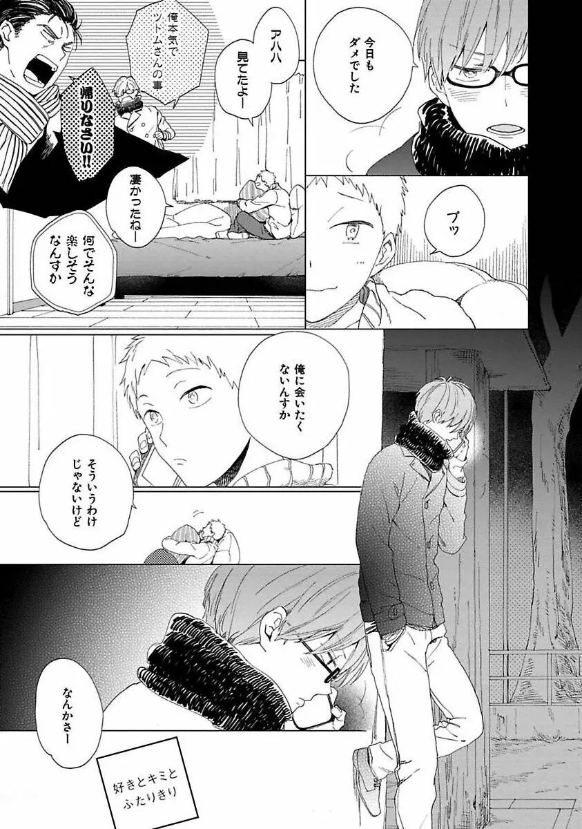 好きとキミとかくれんぼ Page.171