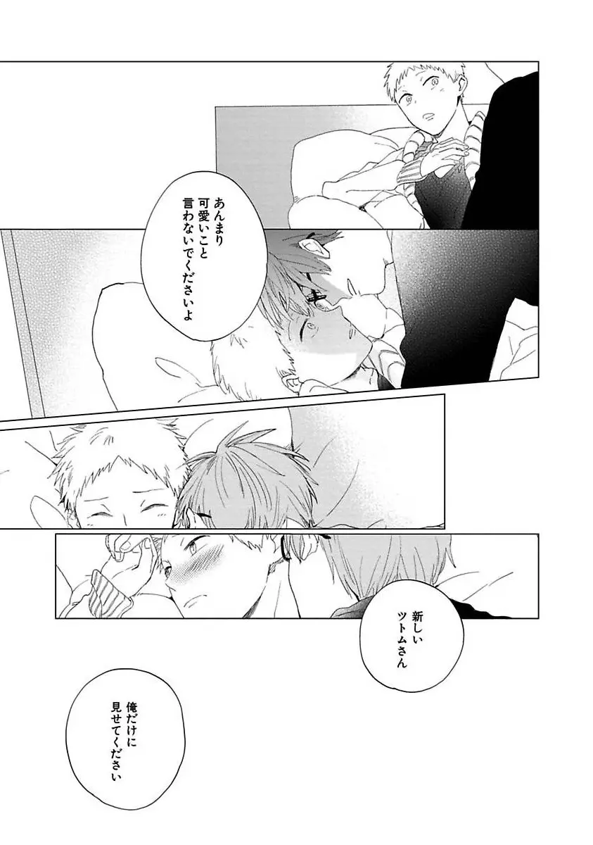 好きとキミとかくれんぼ Page.181