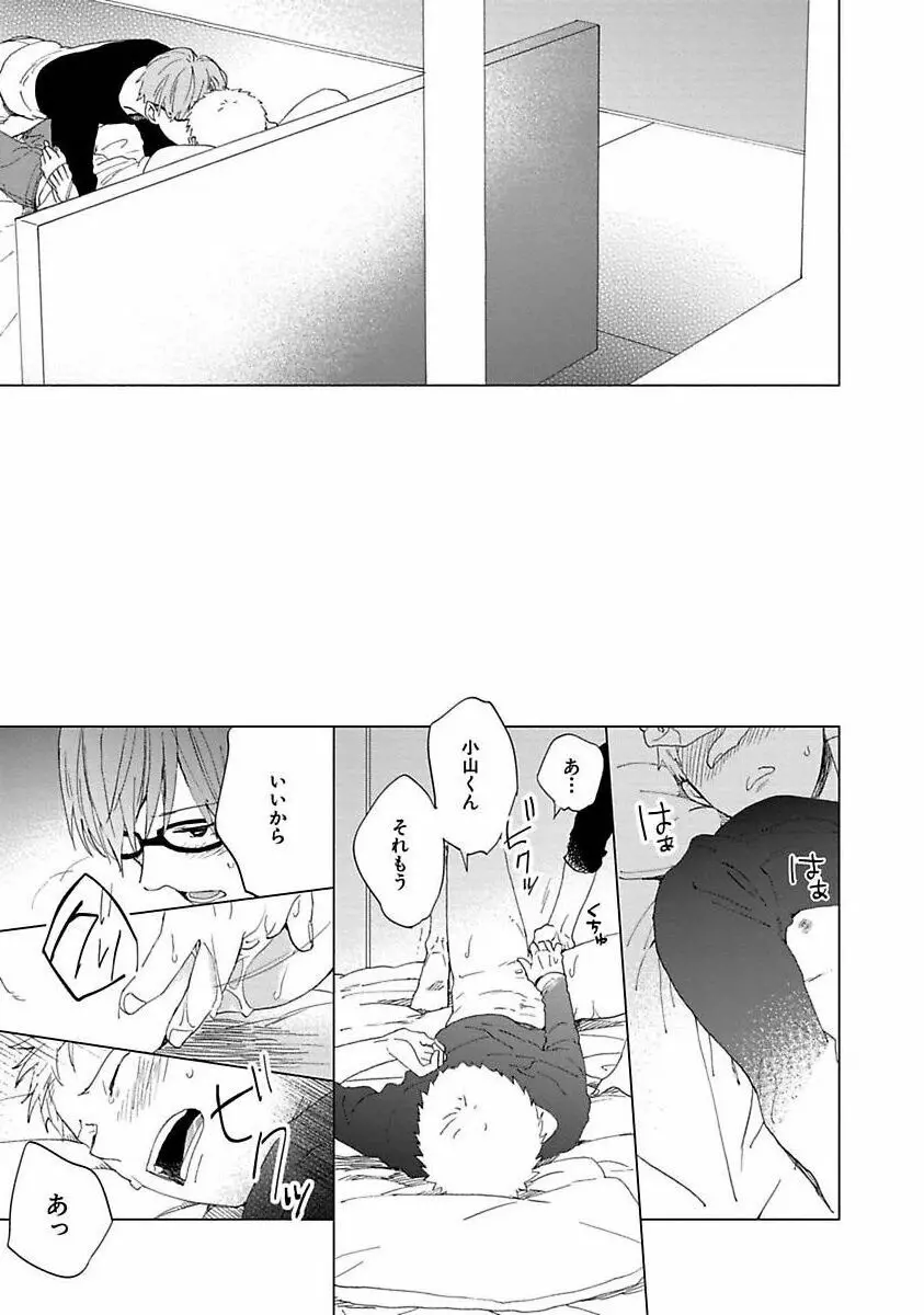 好きとキミとかくれんぼ Page.183