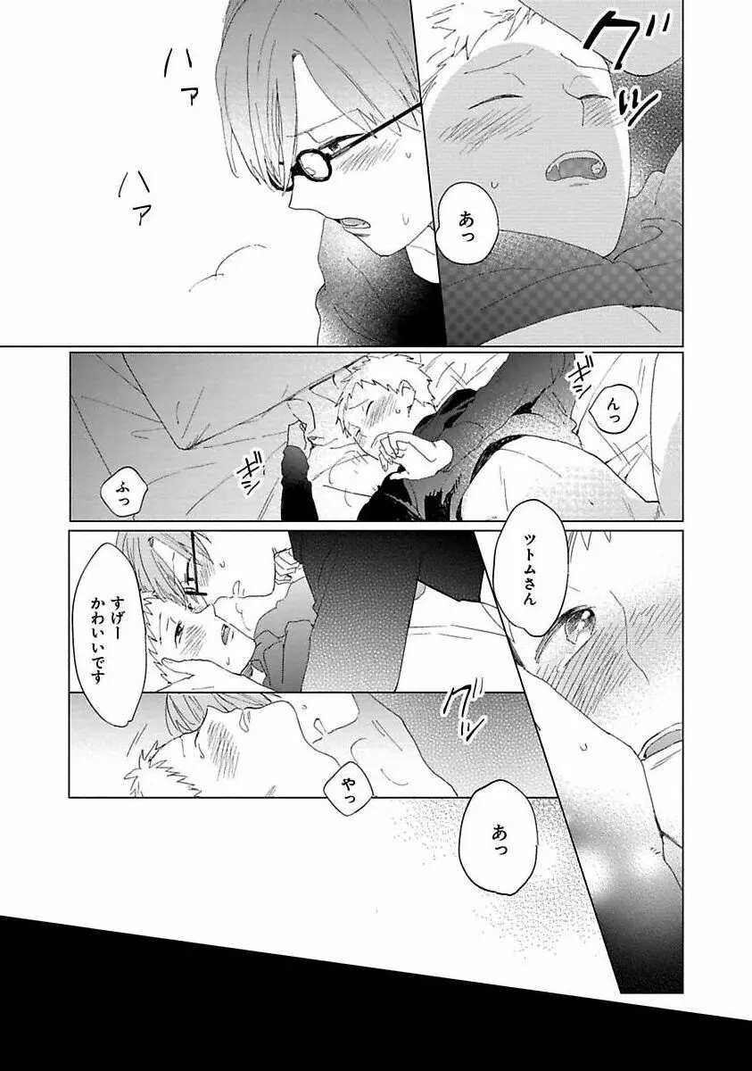 好きとキミとかくれんぼ Page.185