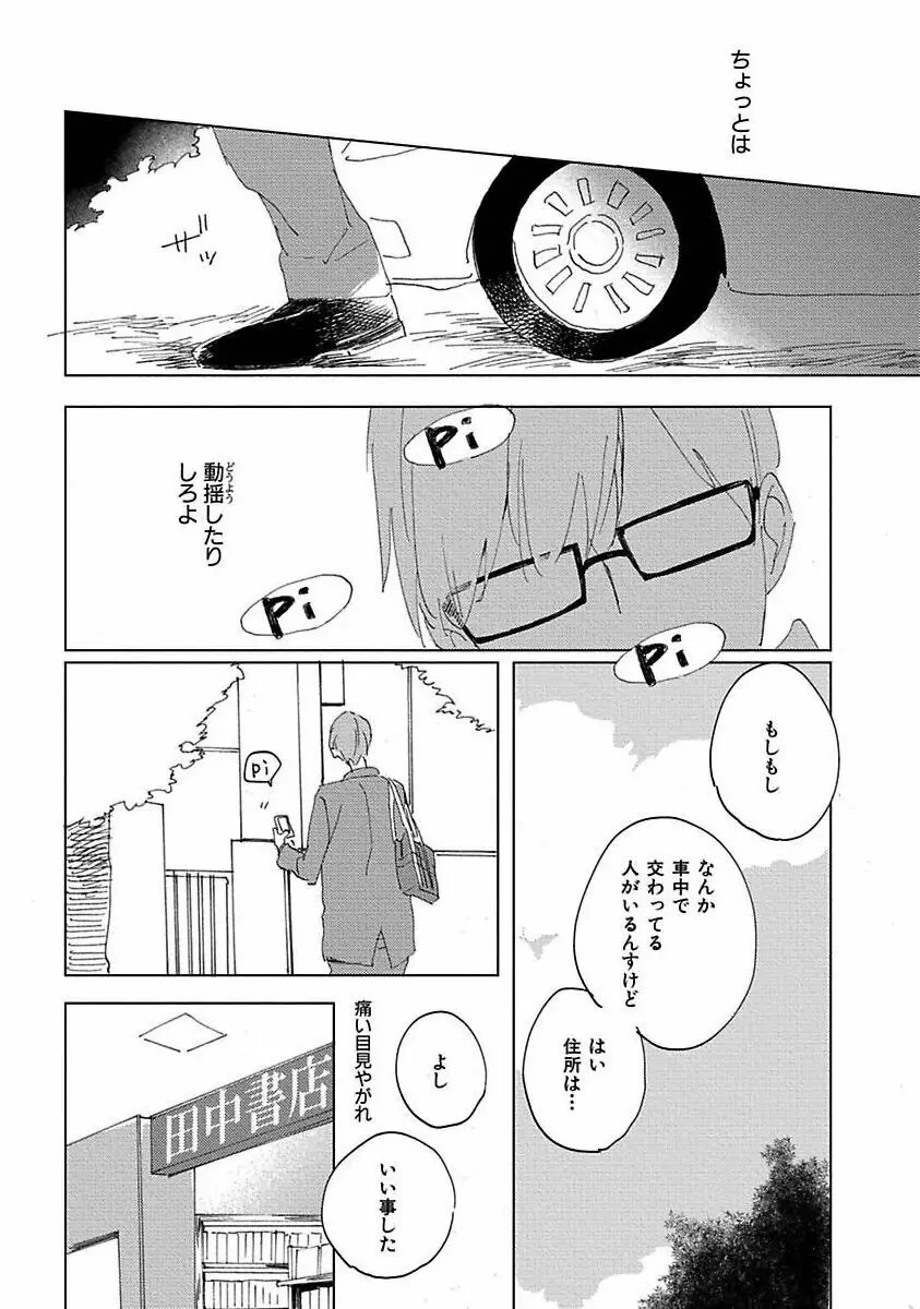 好きとキミとかくれんぼ Page.23