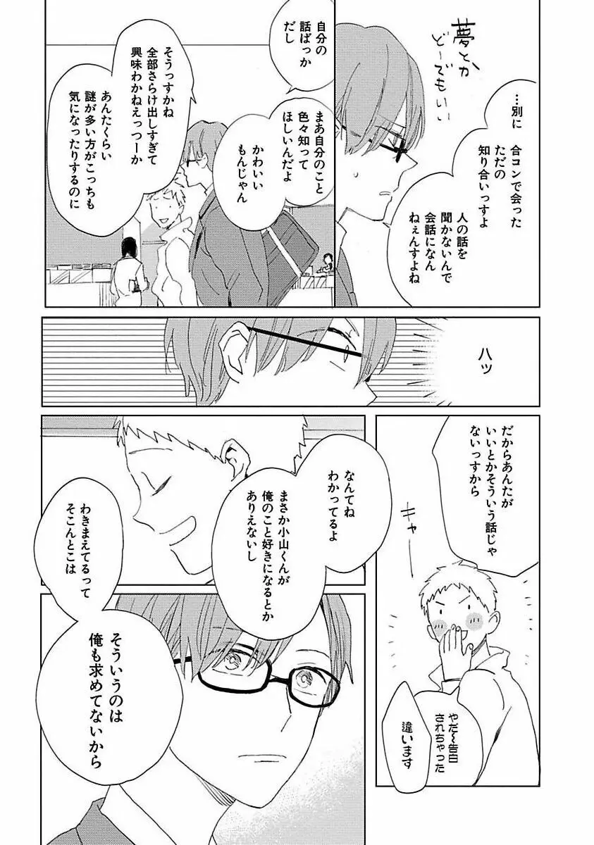 好きとキミとかくれんぼ Page.27