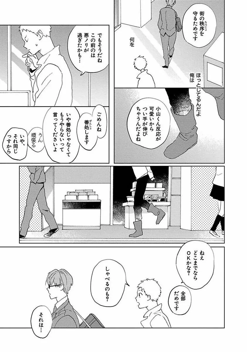 好きとキミとかくれんぼ Page.29