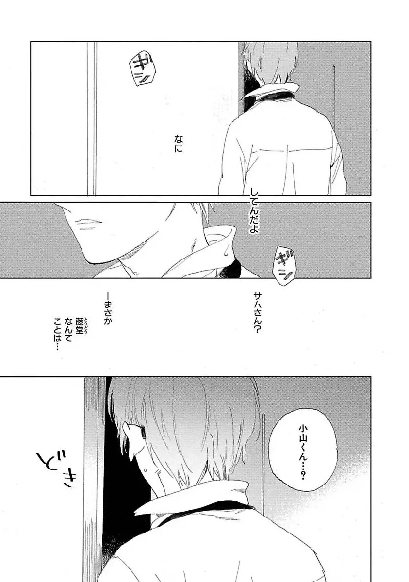 好きとキミとかくれんぼ Page.37