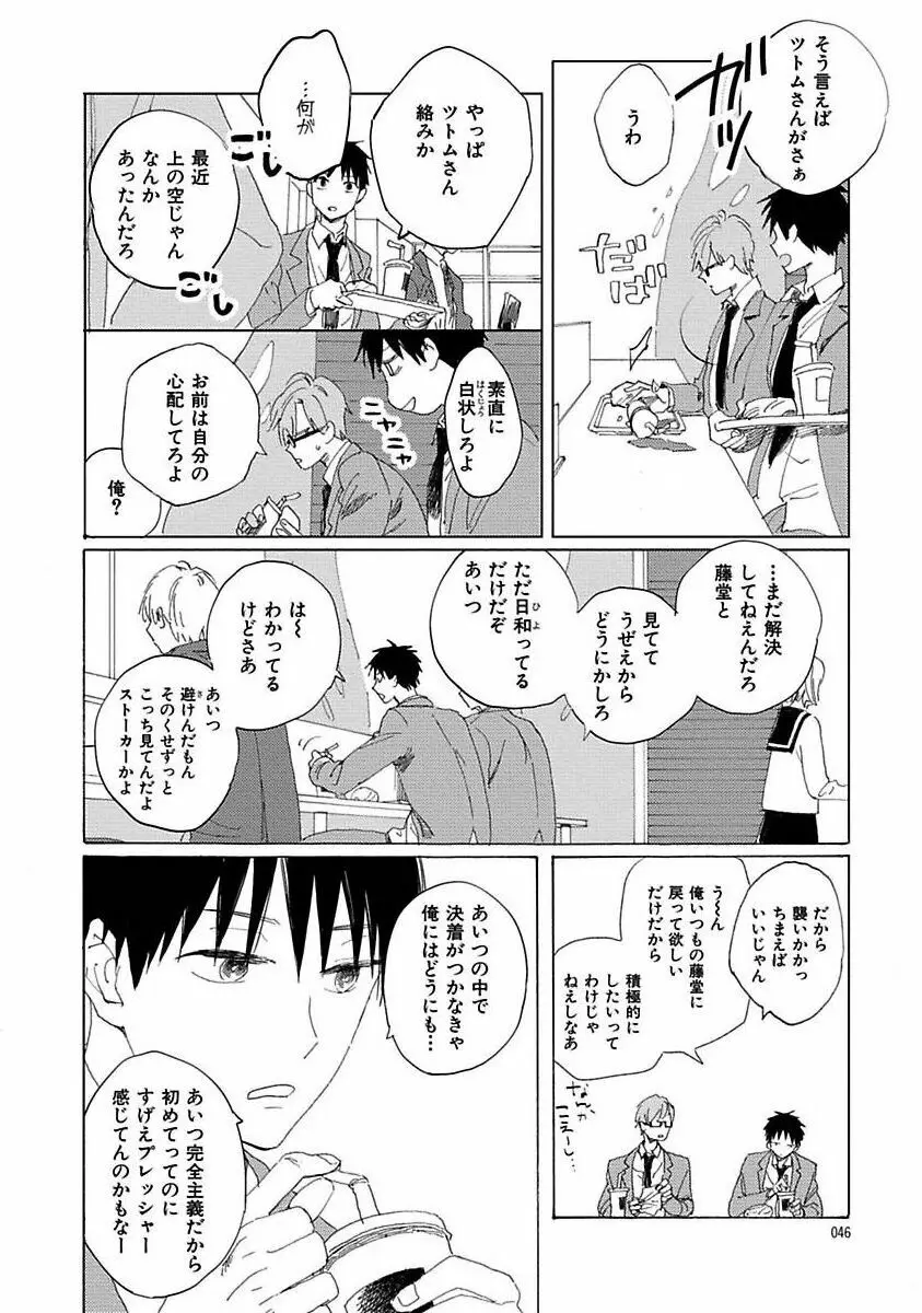 好きとキミとかくれんぼ Page.46