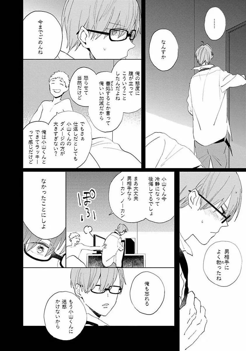 好きとキミとかくれんぼ Page.48