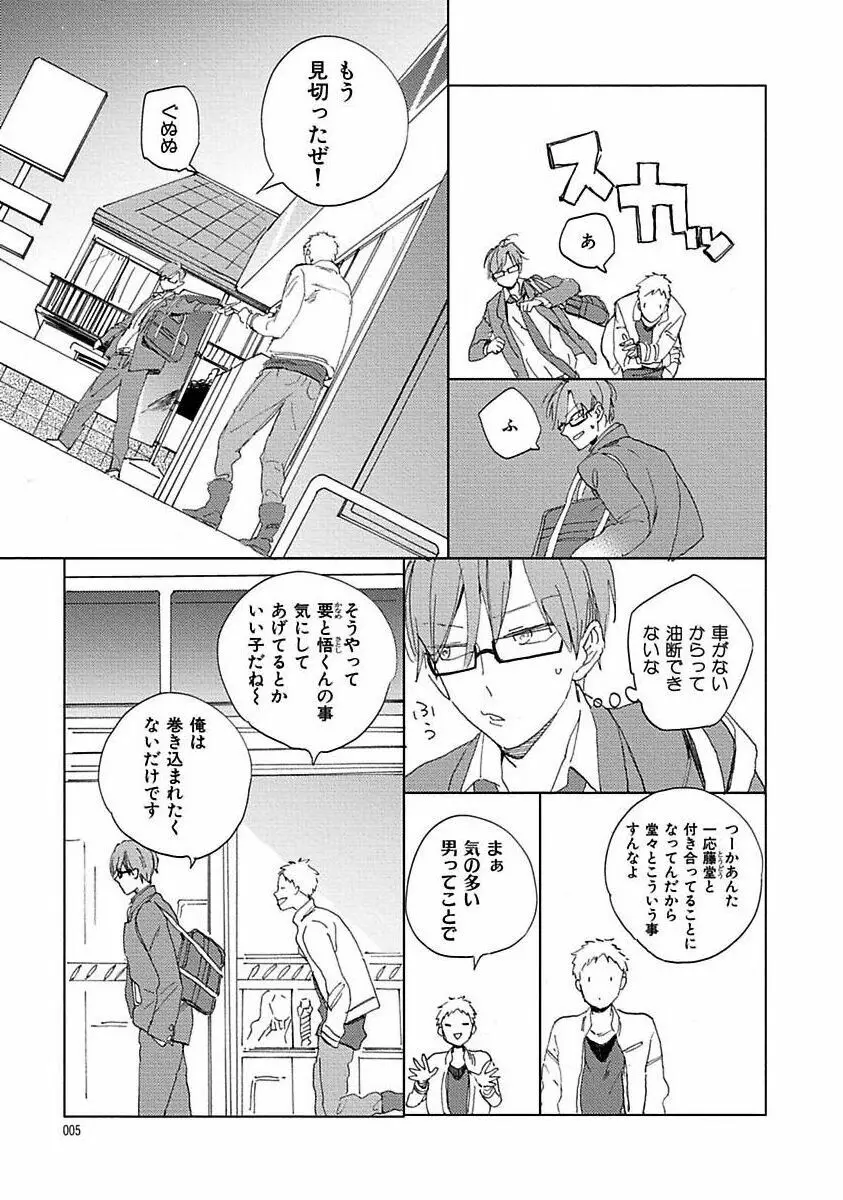 好きとキミとかくれんぼ Page.5