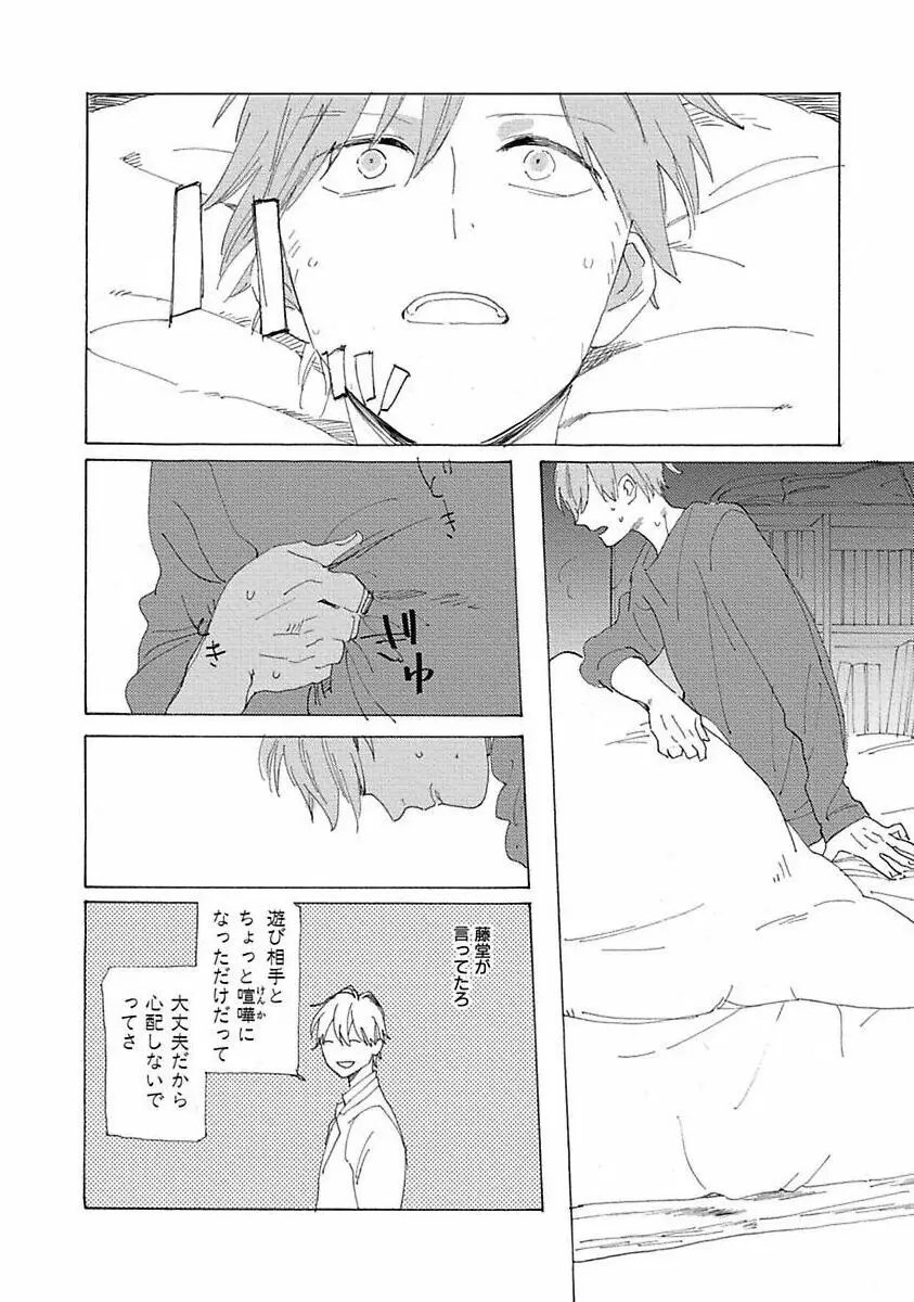 好きとキミとかくれんぼ Page.58