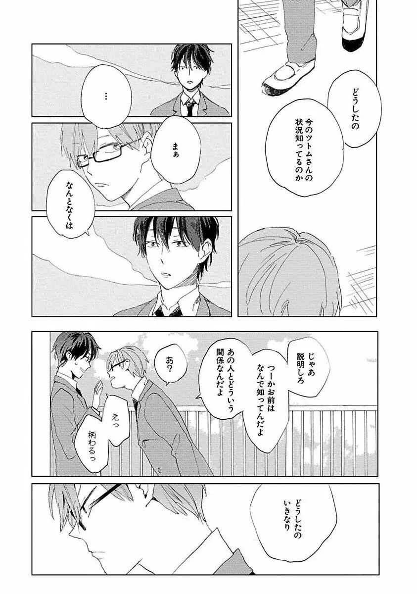 好きとキミとかくれんぼ Page.67