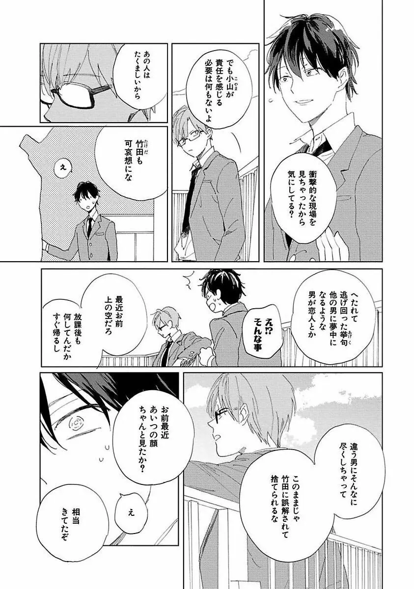 好きとキミとかくれんぼ Page.68