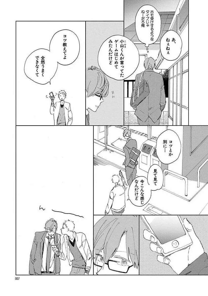 好きとキミとかくれんぼ Page.7