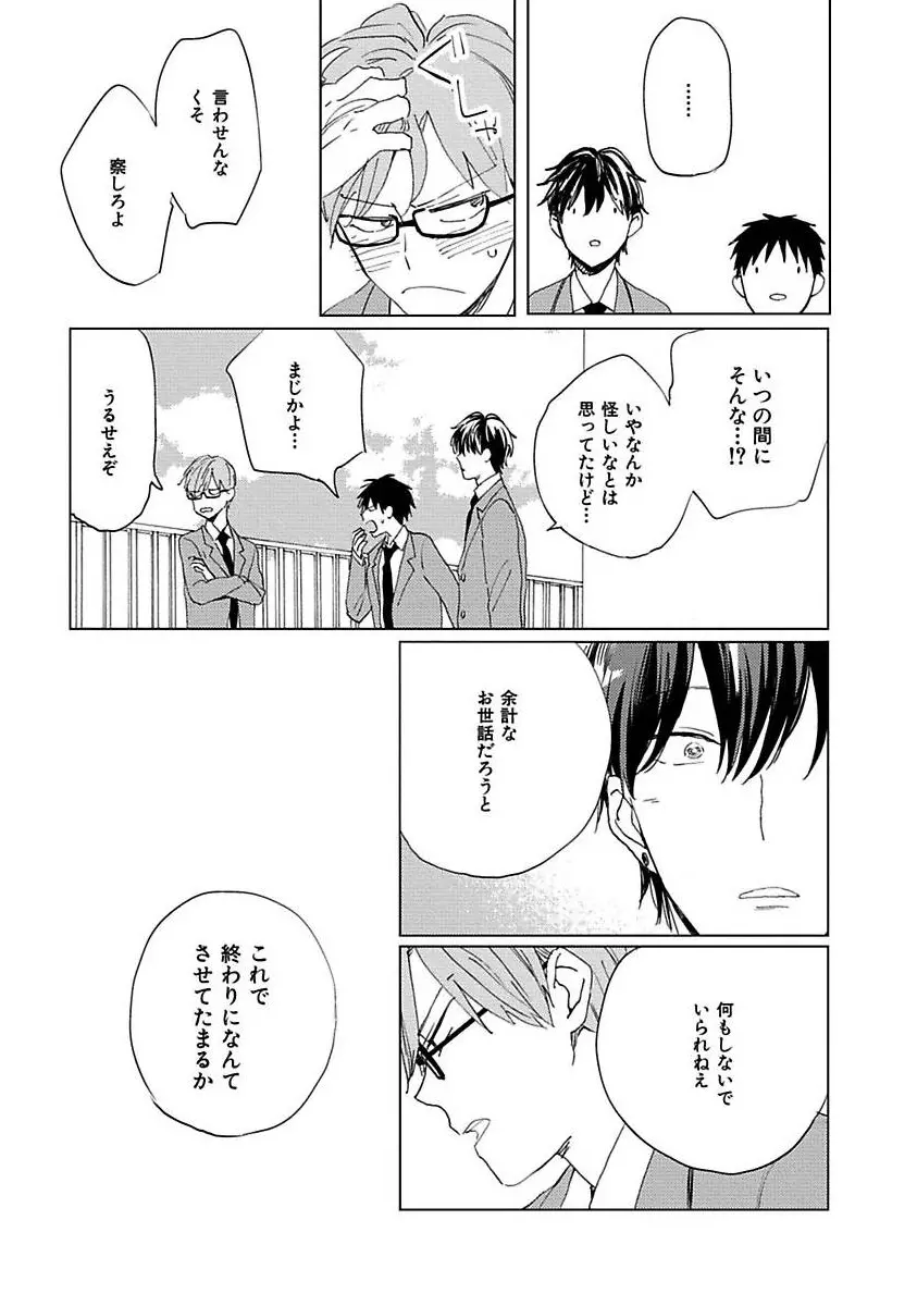 好きとキミとかくれんぼ Page.73