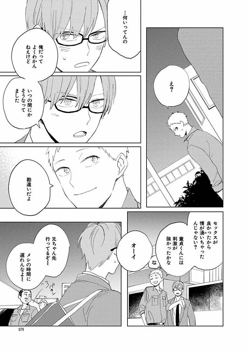 好きとキミとかくれんぼ Page.79