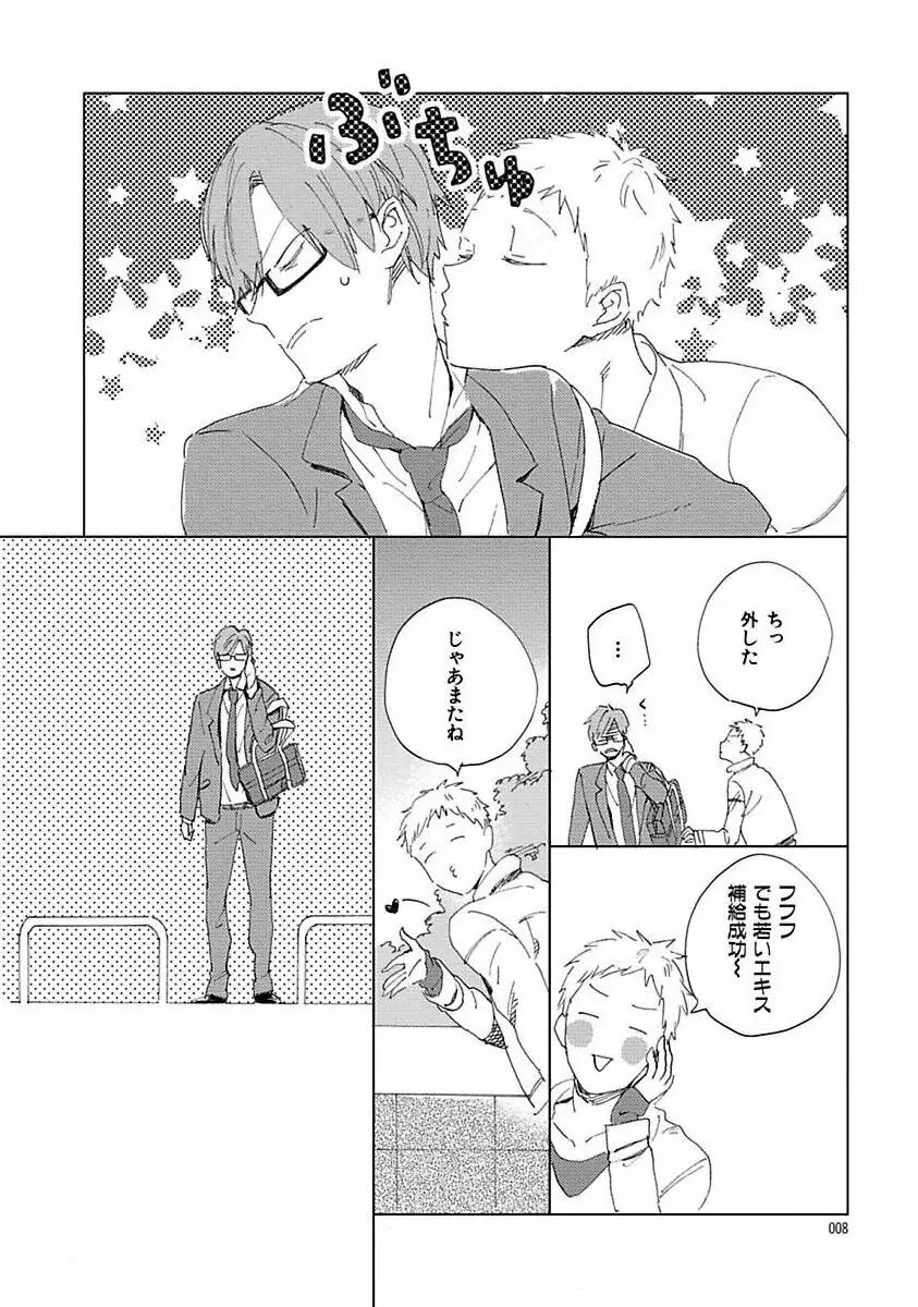 好きとキミとかくれんぼ Page.8